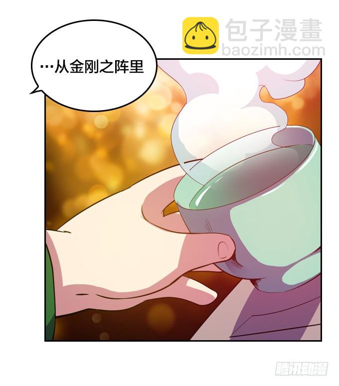 《星月法师》金刚阵 第31页