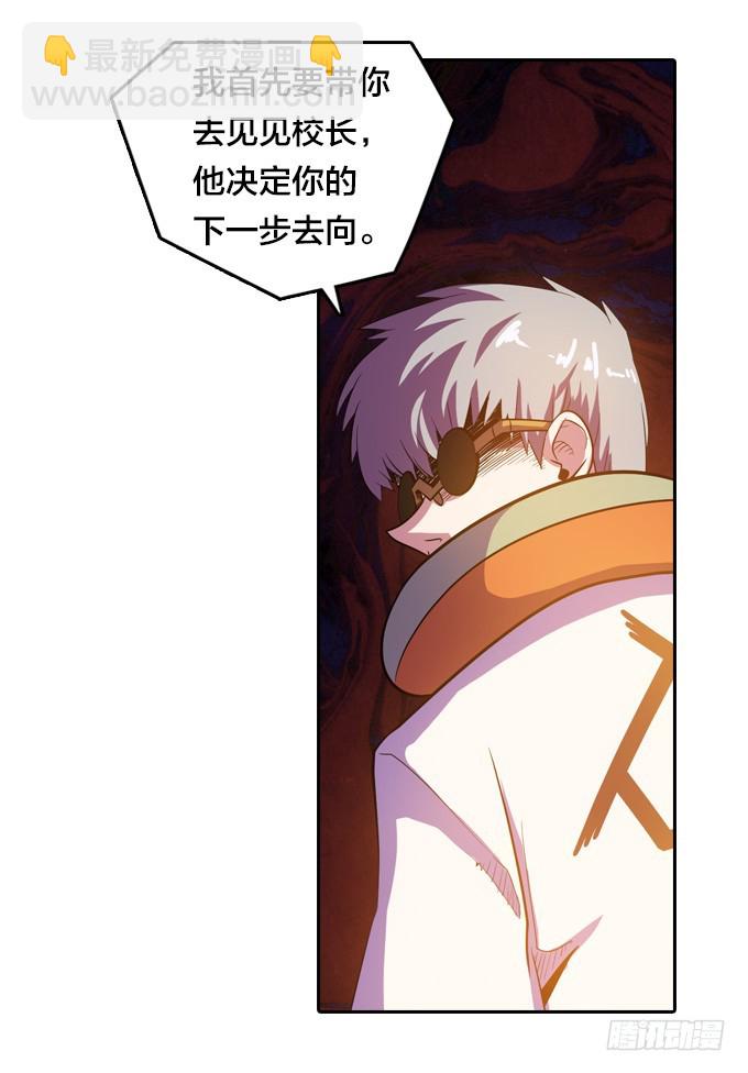 《星月法师》法专校长 第10页