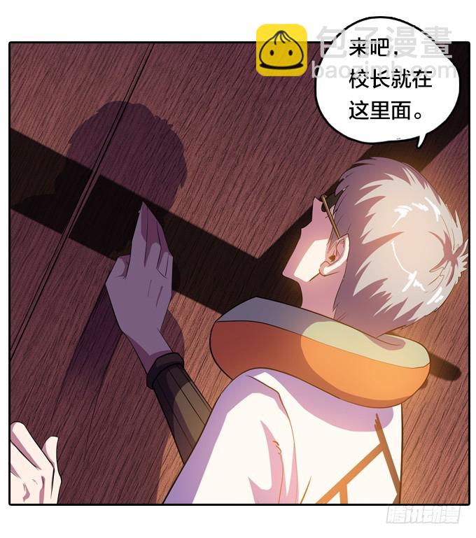 《星月法师》法专校长 第12页