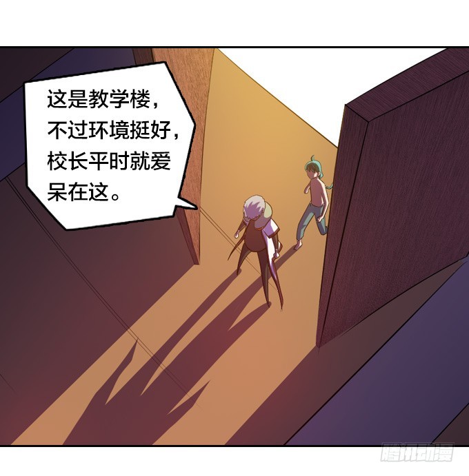 《星月法师》法专校长 第14页