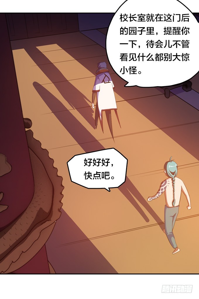 《星月法师》法专校长 第16页