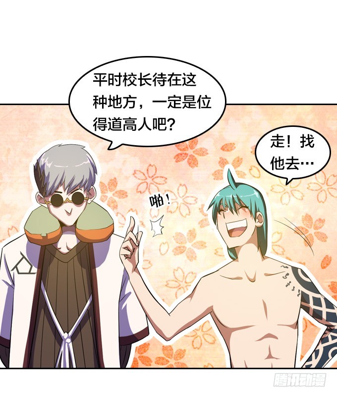《星月法师》法专校长 第20页