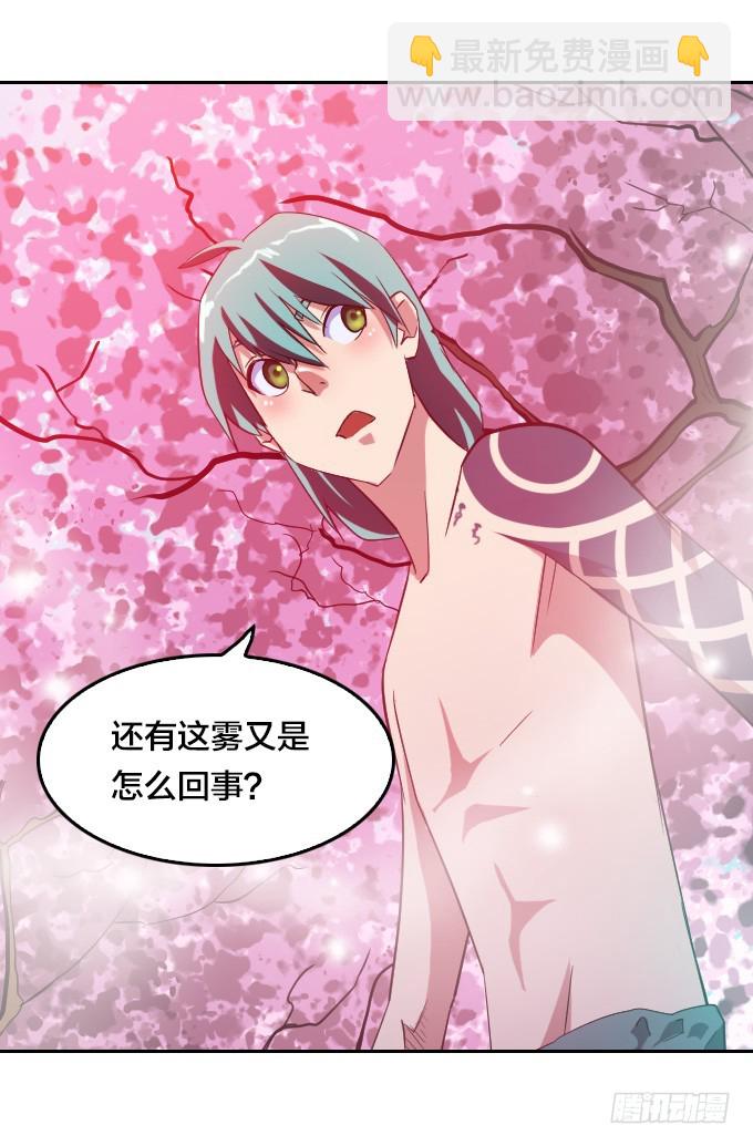 《星月法师》法专校长 第23页