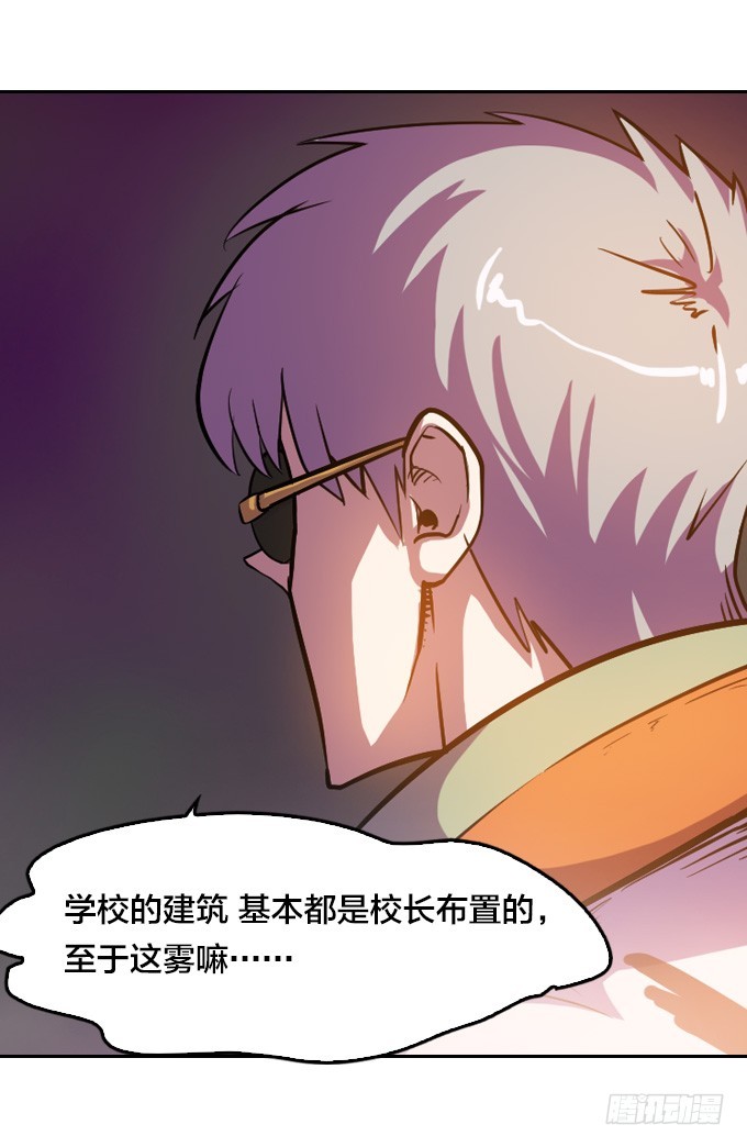 《星月法师》法专校长 第24页