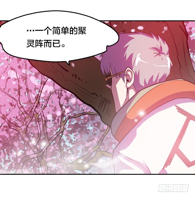 《星月法师》法专校长 第25页