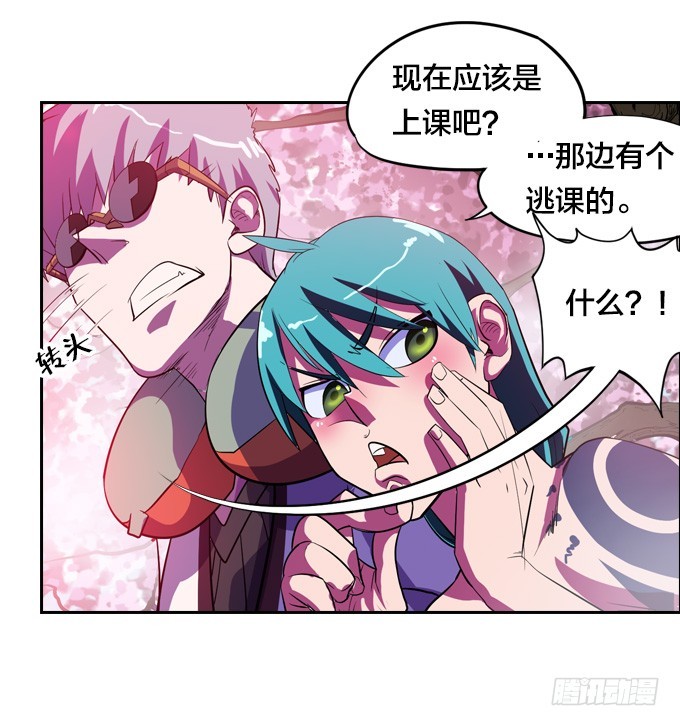 《星月法师》法专校长 第28页