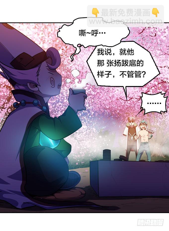 《星月法师》法专校长 第29页