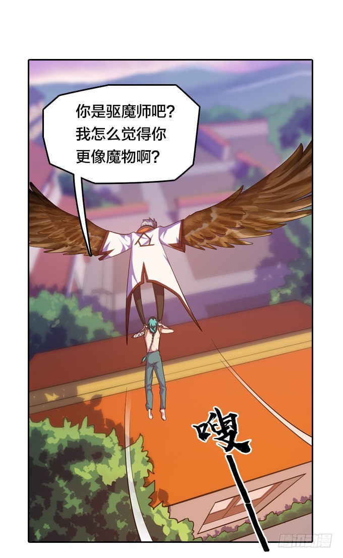 《星月法师》法专校长 第2页