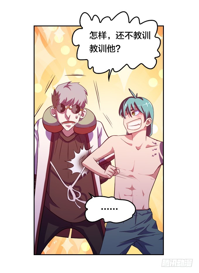《星月法师》法专校长 第31页