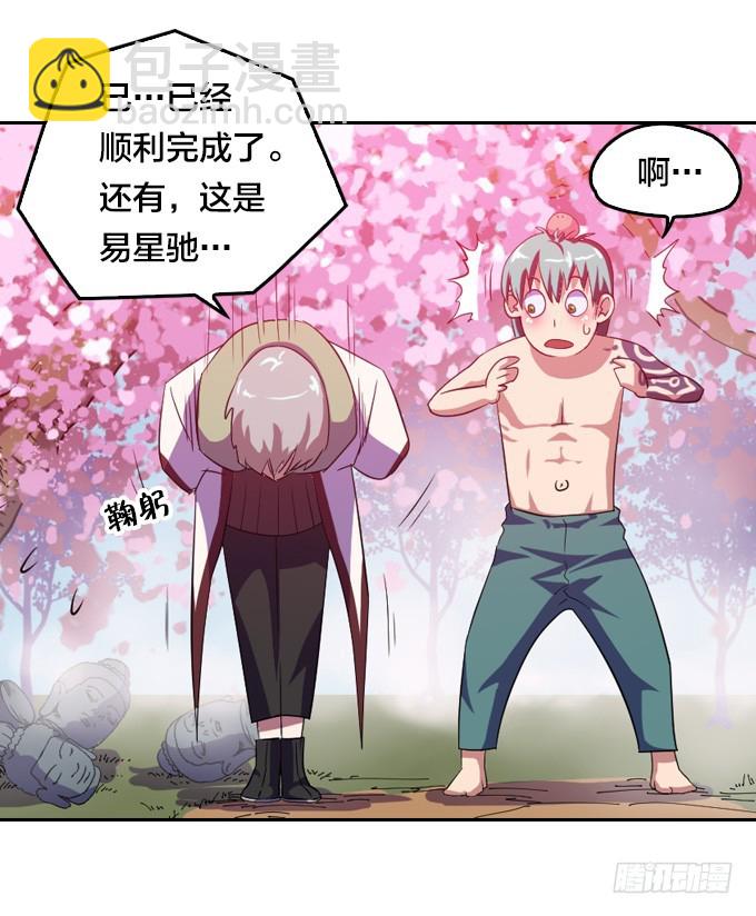《星月法师》法专校长 第36页