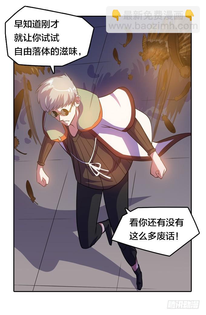 《星月法师》法专校长 第7页