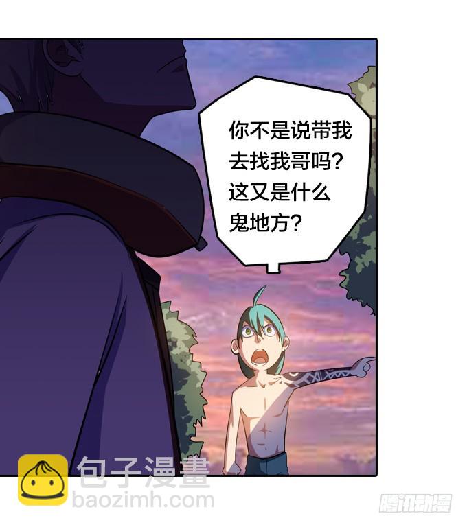 《星月法师》法专校长 第9页