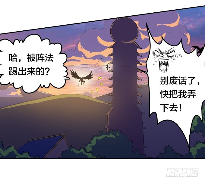《星月法师》出阵！ 第40页