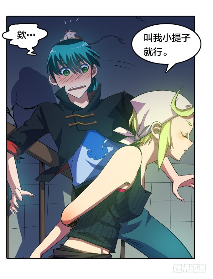 《星月法师》铜钱剑 第20页