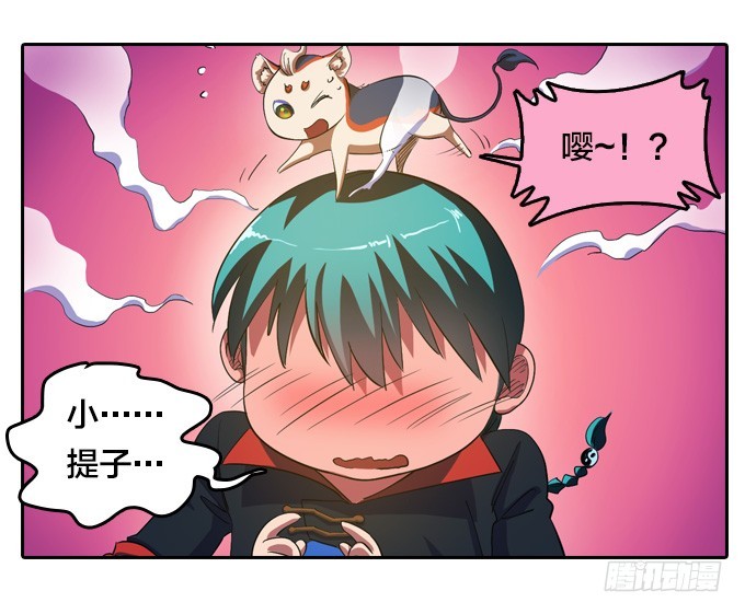 《星月法师》铜钱剑 第22页