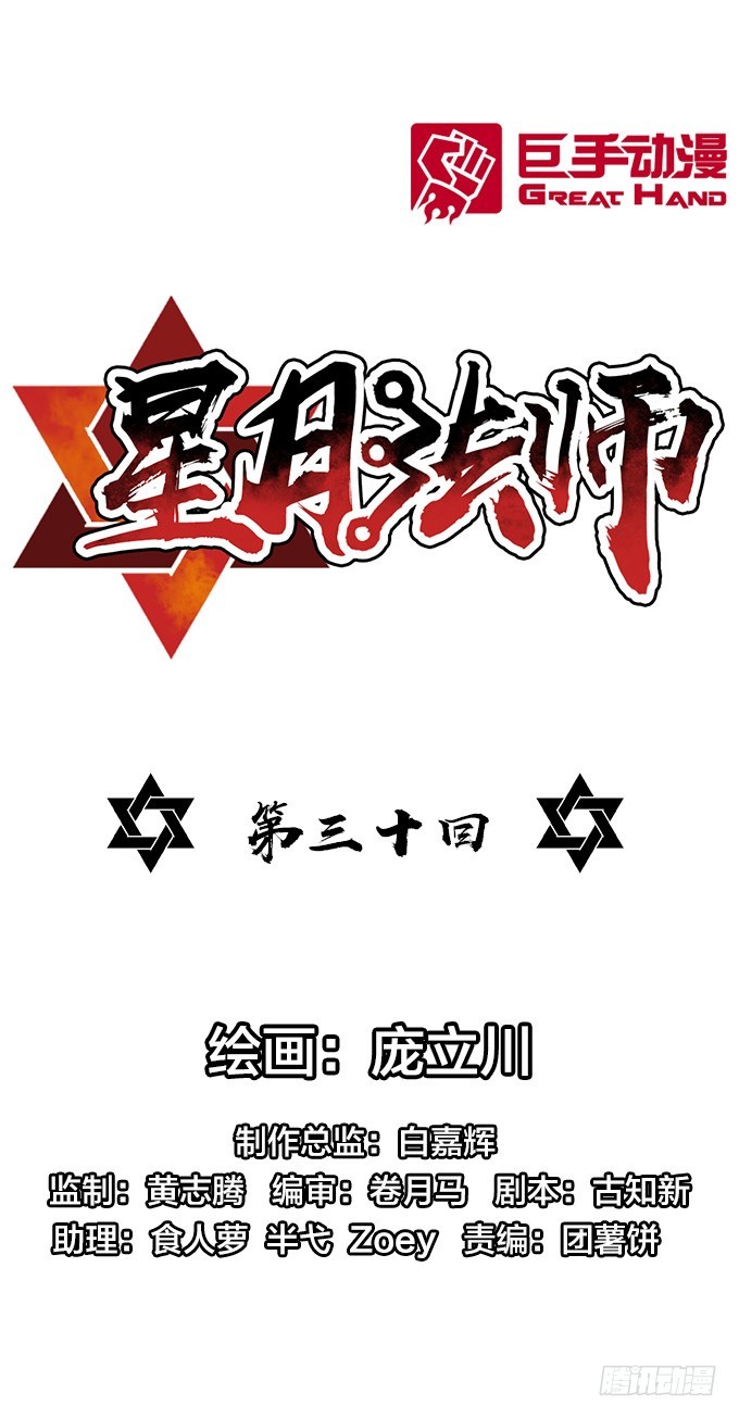 《星月法师》要走要留，悉听尊便 第1页