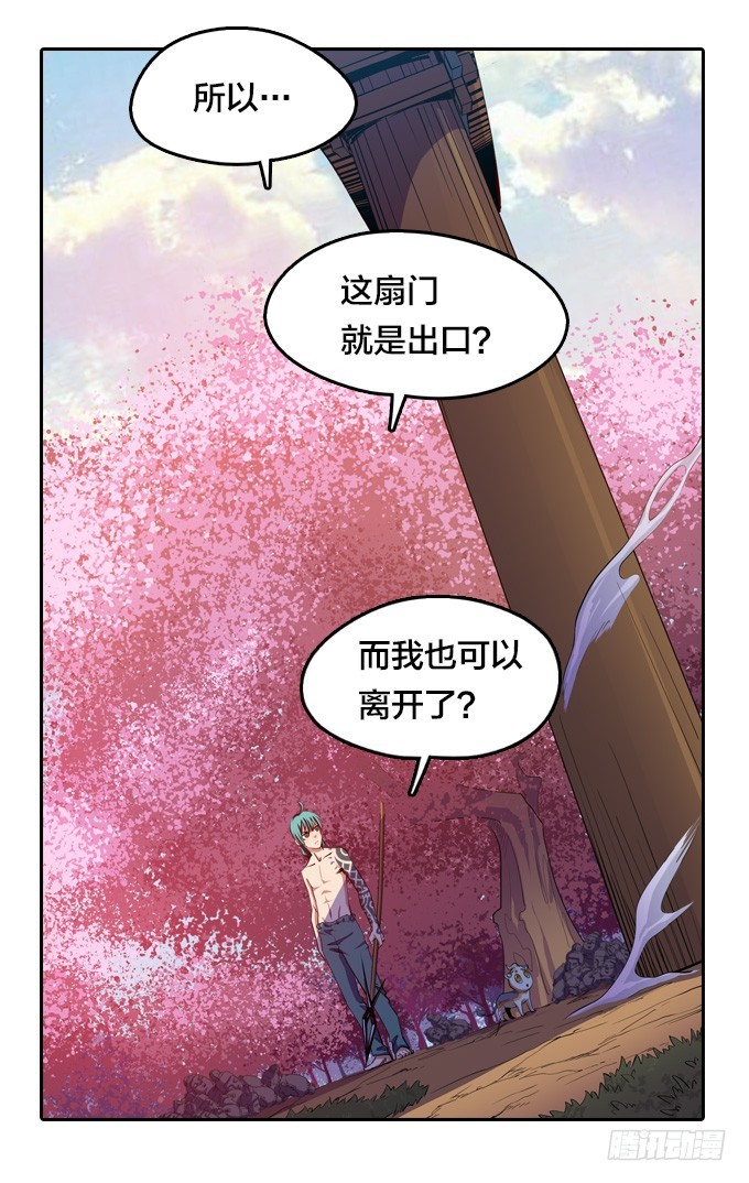《星月法师》要走要留，悉听尊便 第23页