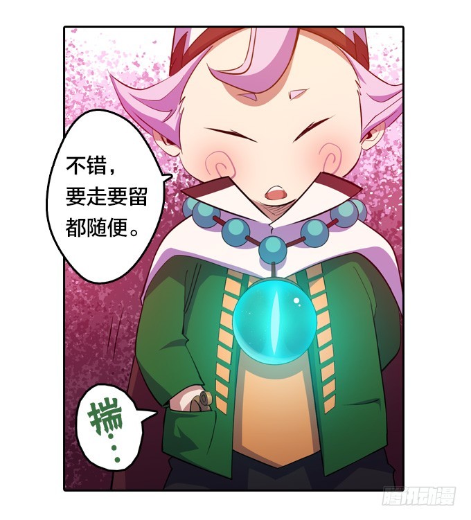 《星月法师》要走要留，悉听尊便 第24页