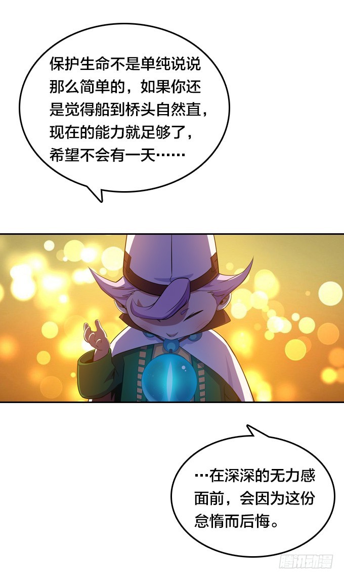 《星月法师》要走要留，悉听尊便 第26页