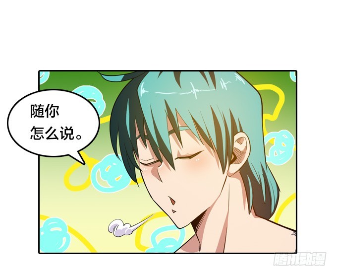 《星月法师》要走要留，悉听尊便 第27页
