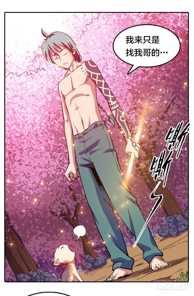 《星月法师》要走要留，悉听尊便 第28页