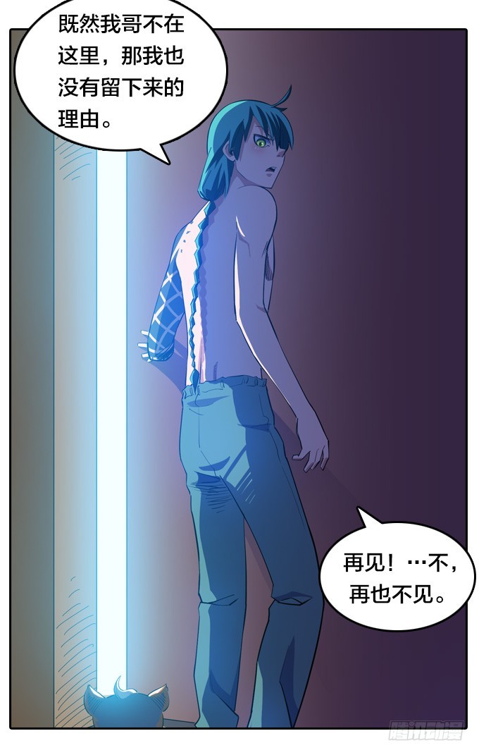《星月法师》要走要留，悉听尊便 第29页