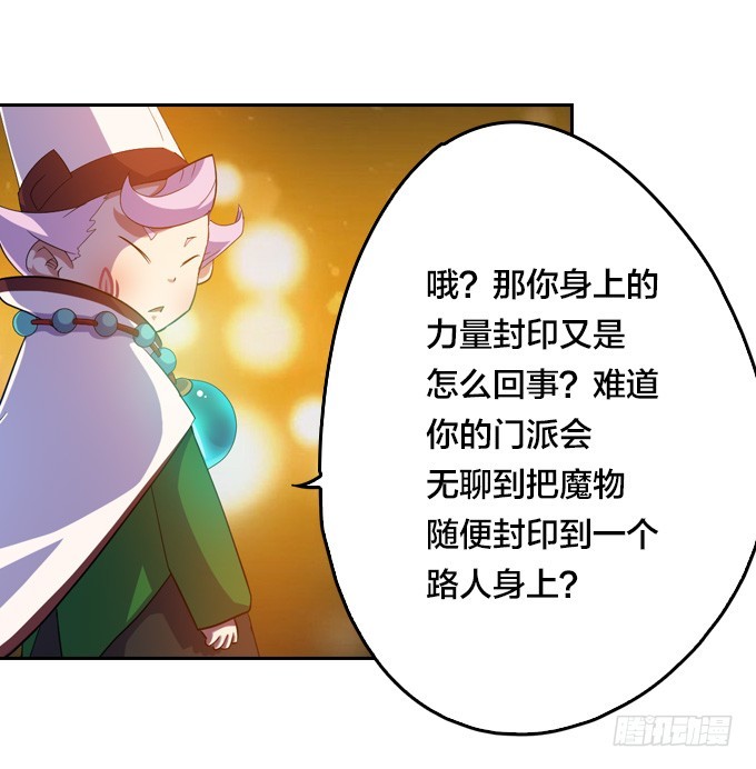 《星月法师》突然出现 第24页