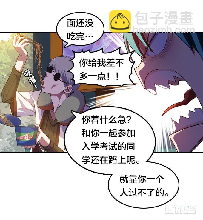 《星月法师》新同学 第10页