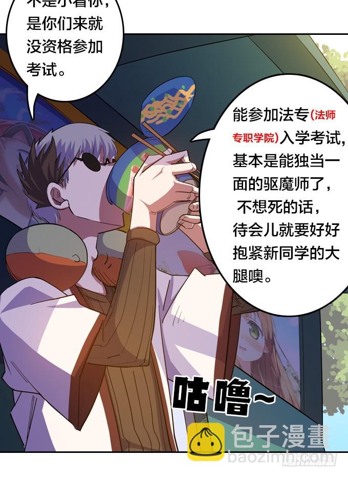 《星月法师》新同学 第12页