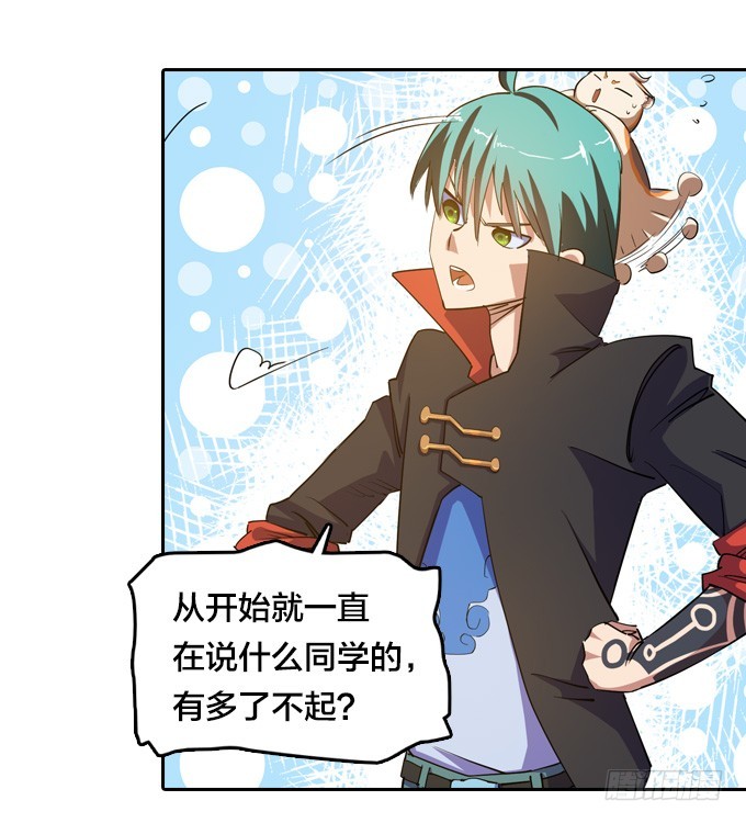 《星月法师》新同学 第13页