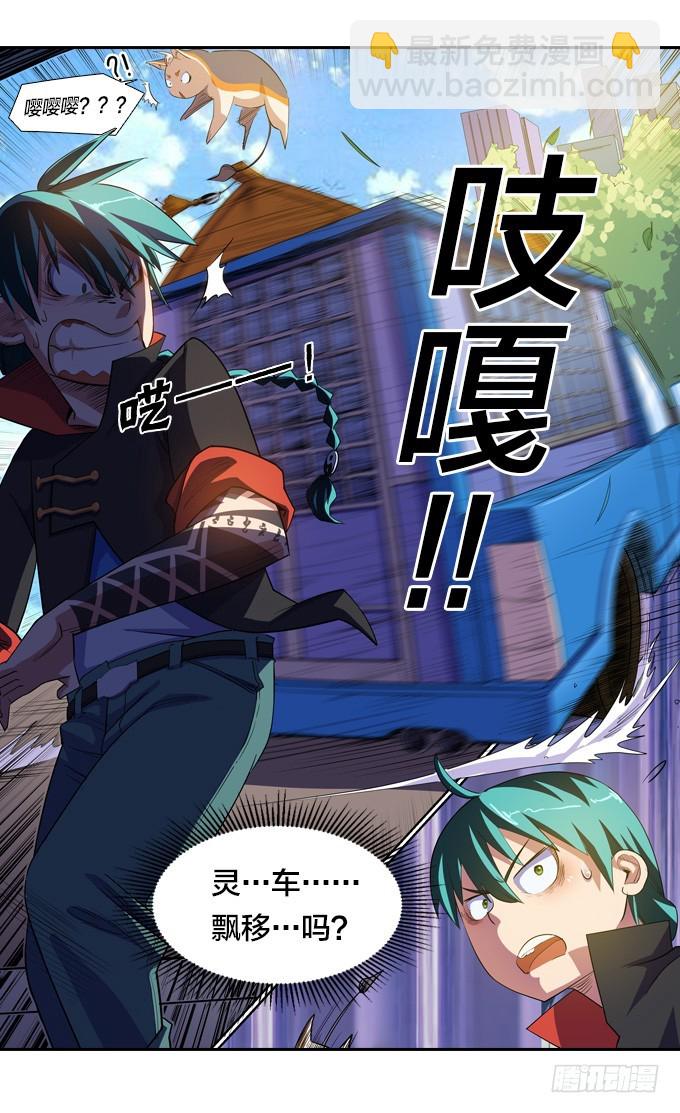 《星月法师》新同学 第15页