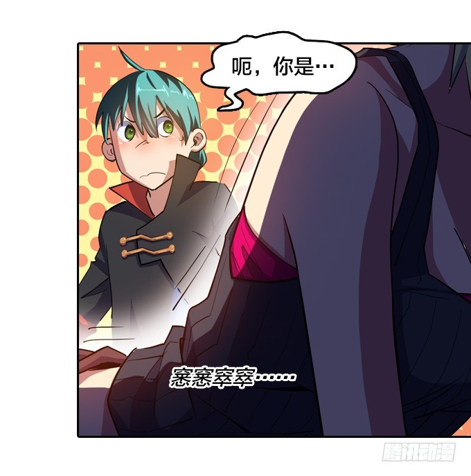 《星月法师》新同学 第17页