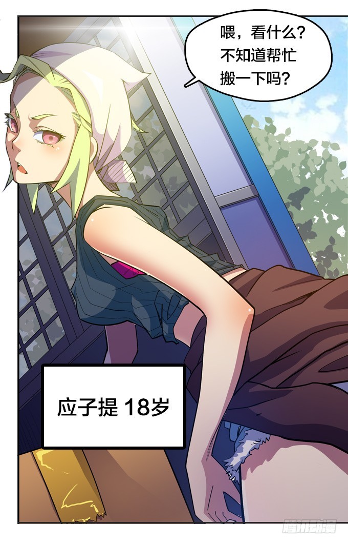 《星月法师》新同学 第18页