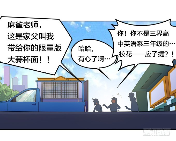 《星月法师》新同学 第19页