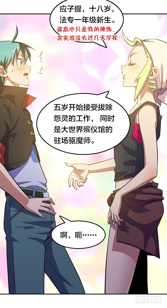 《星月法师》新同学 第23页