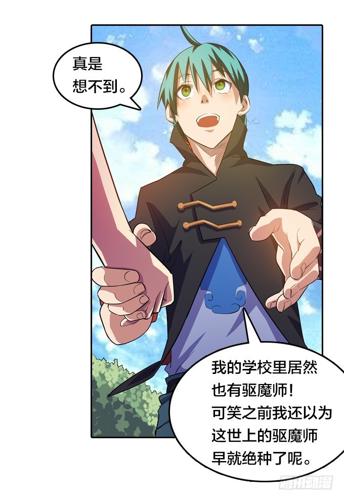 《星月法师》新同学 第24页