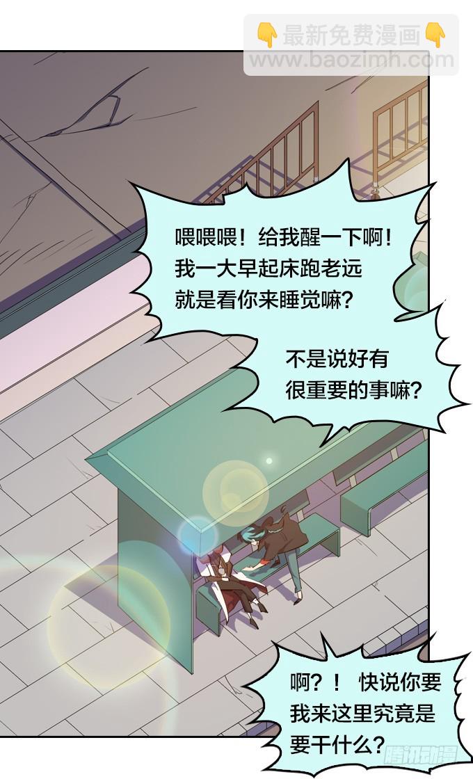 《星月法师》新同学 第8页