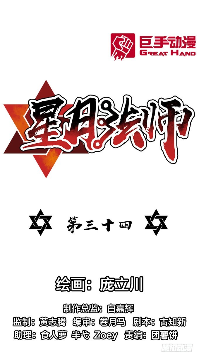 《星月法师》驱魔师的必修课程 第1页