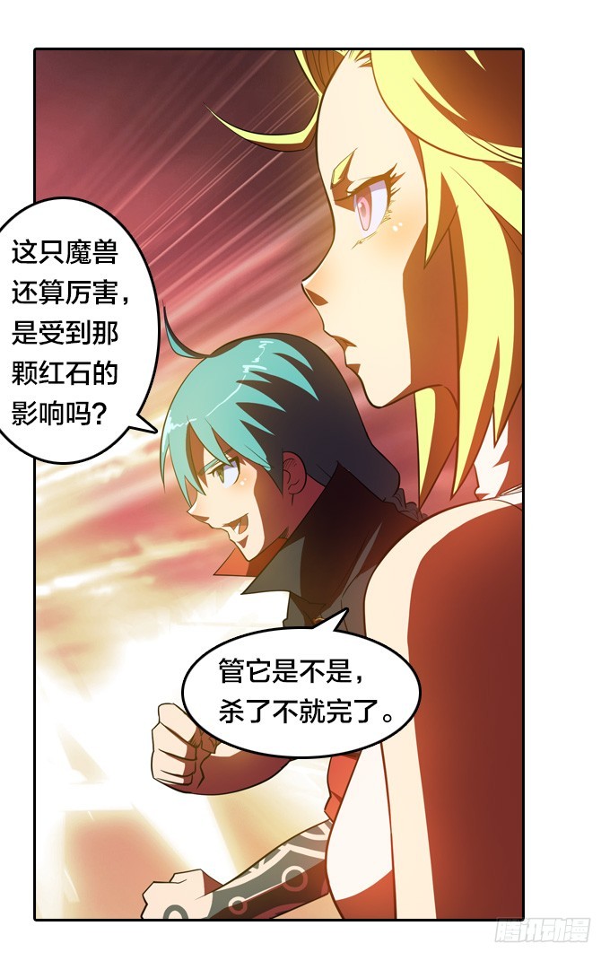《星月法师》驱魔师的必修课程 第20页