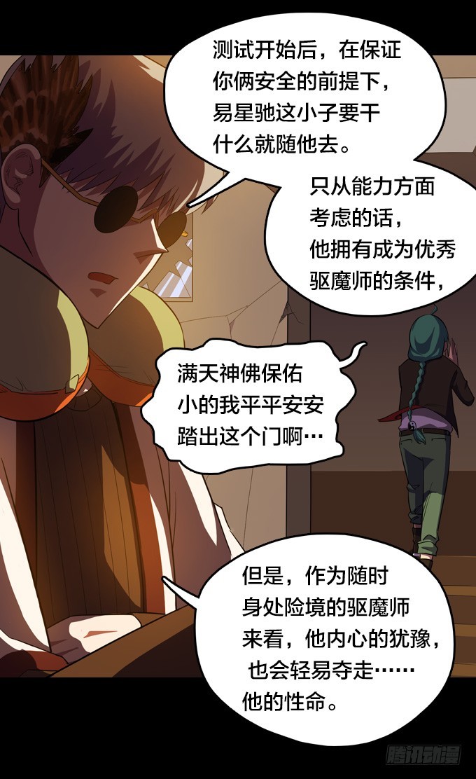 《星月法师》驱魔师的必修课程 第24页