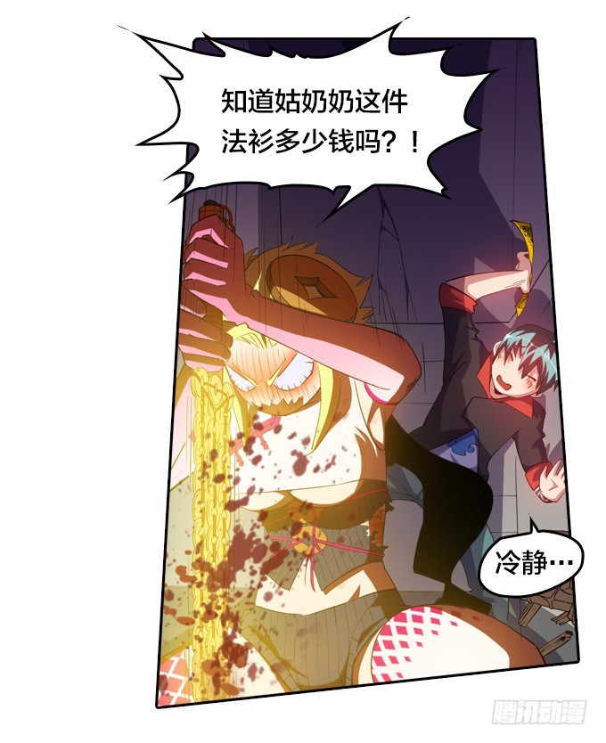 《星月法师》驱魔师的必修课程 第5页