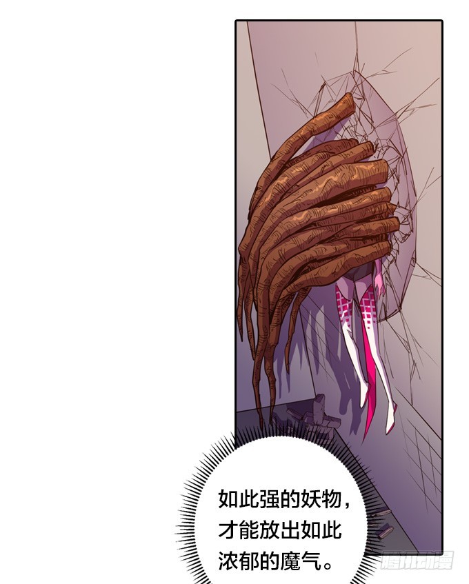 《星月法师》被觉魔石支配的驱魔师 第34页