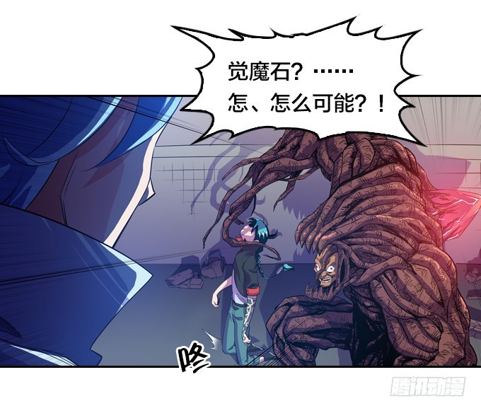 《星月法师》被觉魔石支配的驱魔师 第37页