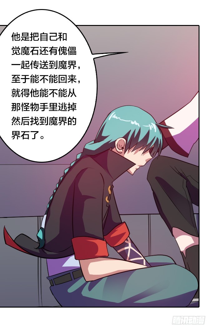 《星月法师》终点？起点？ 第29页