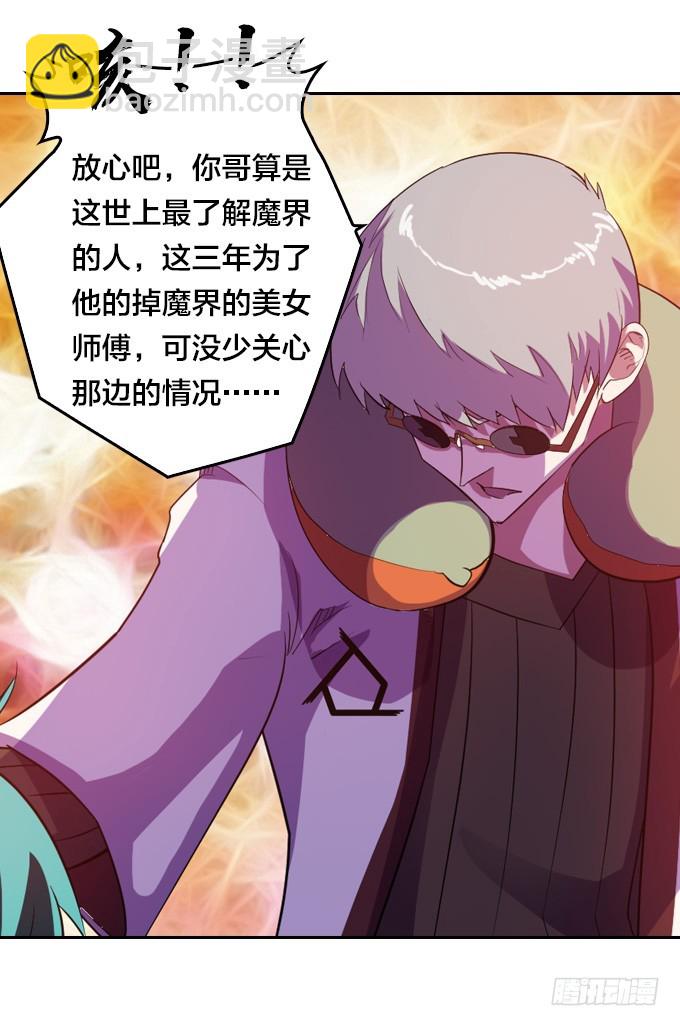 《星月法师》终点？起点？ 第32页