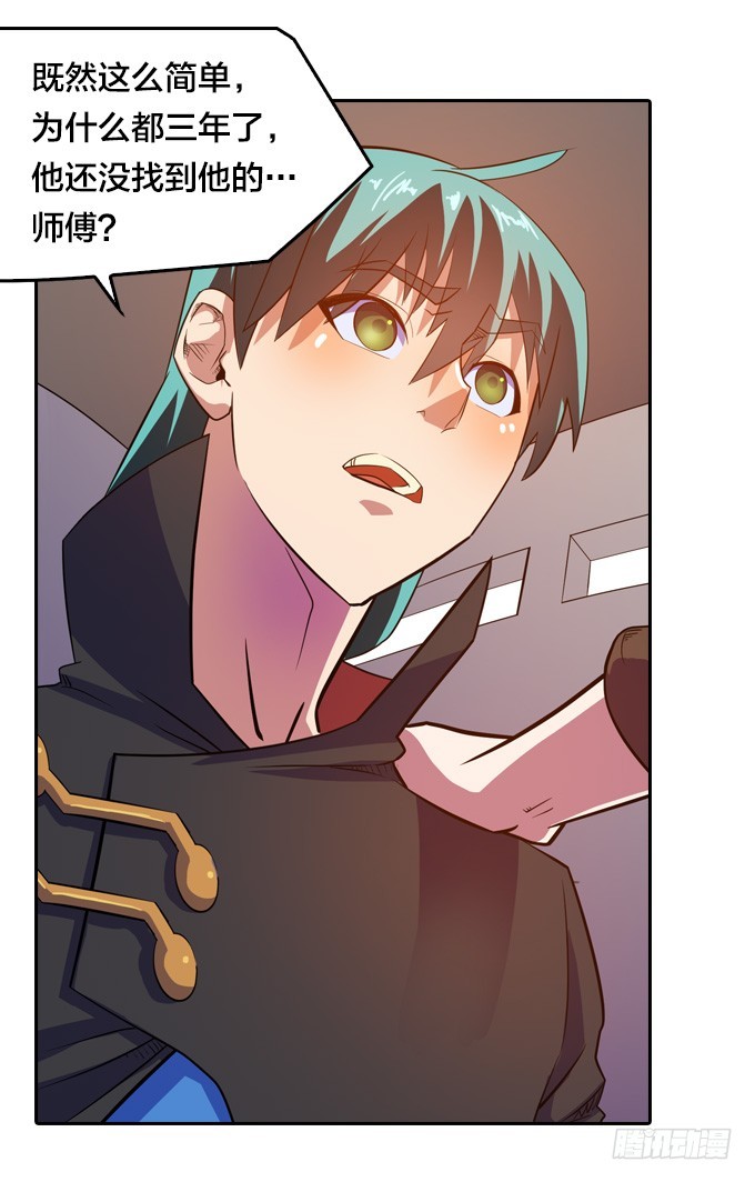 《星月法师》终点？起点？ 第33页