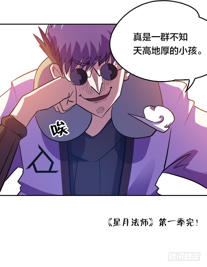 《星月法师》终点？起点？ 第41页
