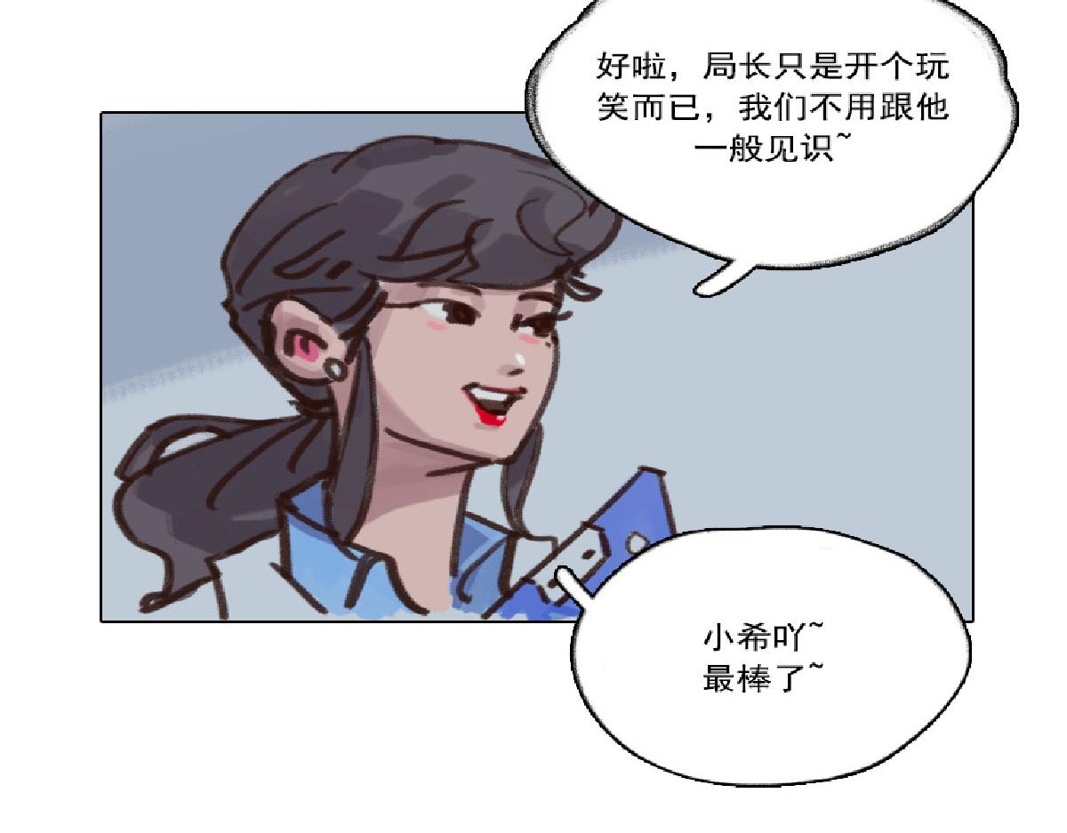 《天降大任》4话.做人是要有梦想的 第14页