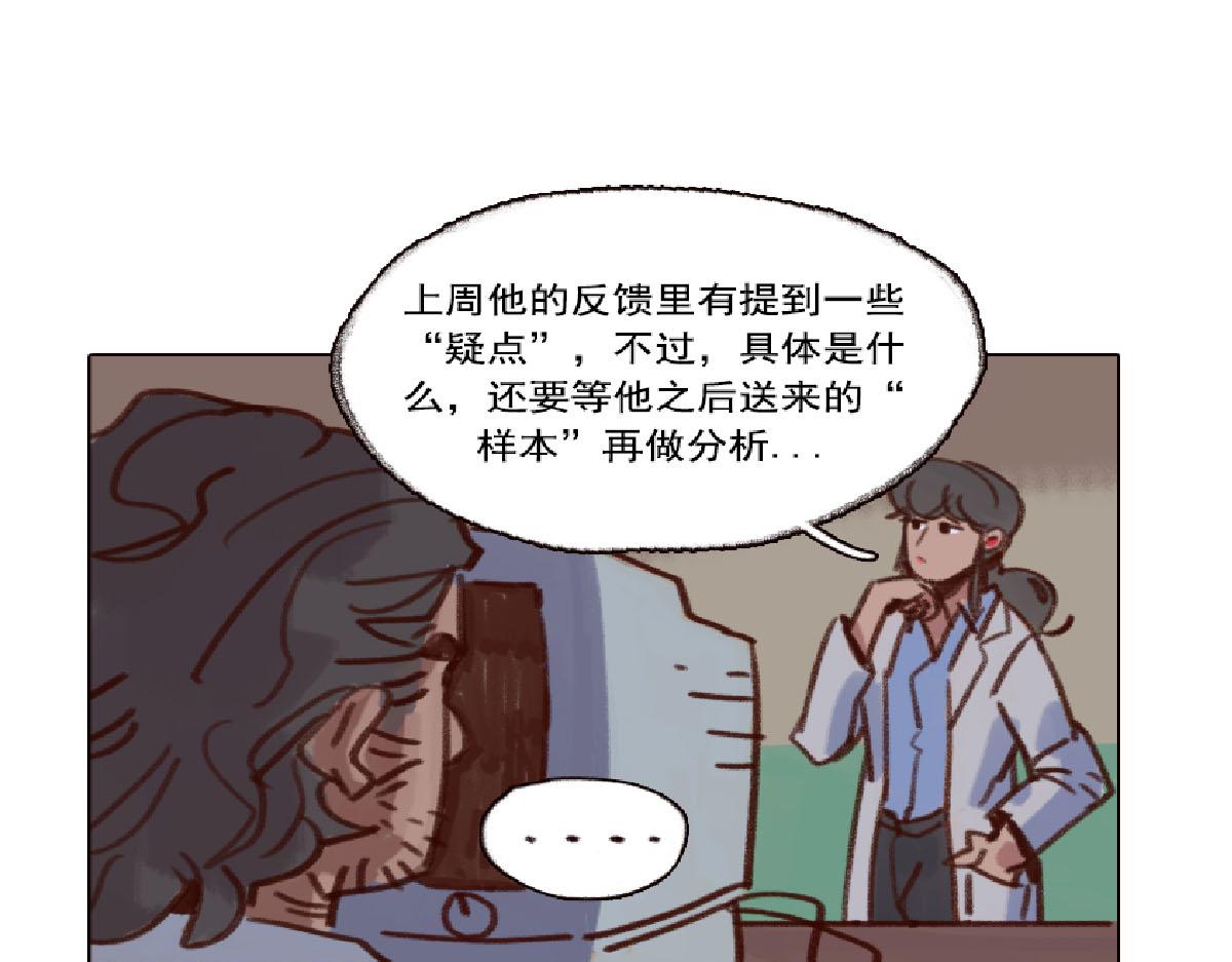 《天降大任》4话.做人是要有梦想的 第21页