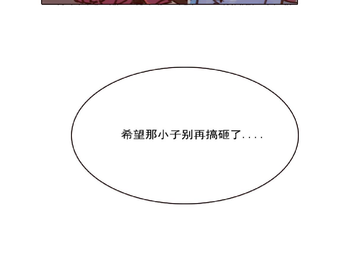《天降大任》4话.做人是要有梦想的 第23页